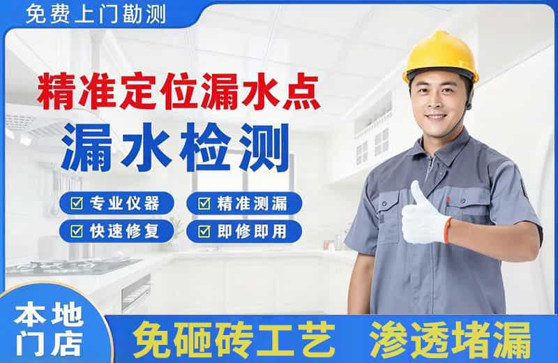 周口精准测漏点