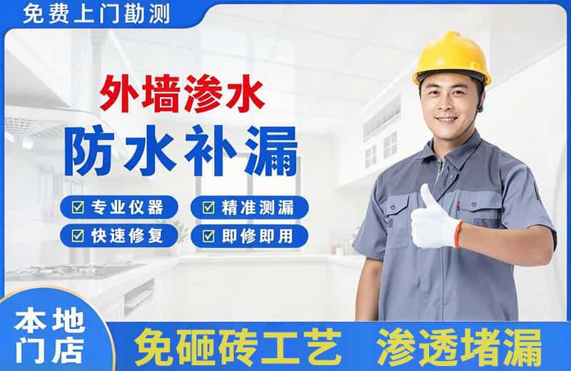 周口外墙渗水维修