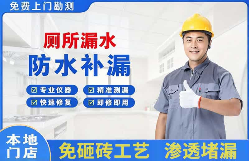 周口厕所漏水维修